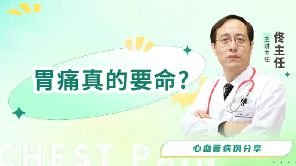 胃痛真的要命？