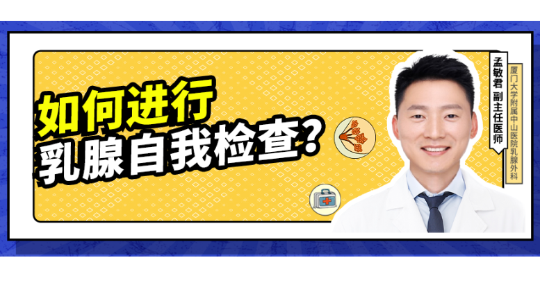 如何进行乳腺<span style="color: #da4707">自我</span>检查?