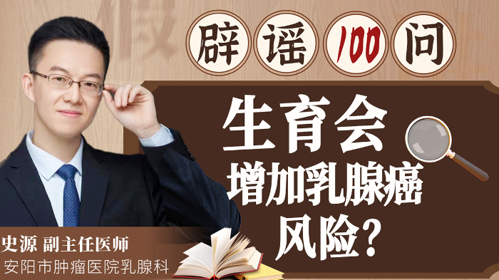 生育会增加乳腺癌<span style="color: #da4707">风险</span>？