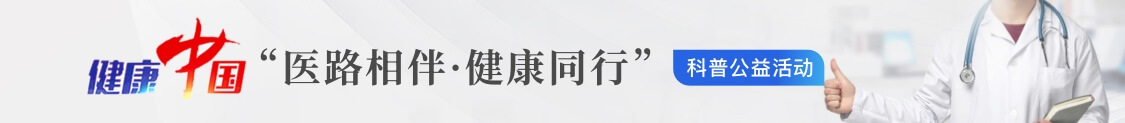 科普, 健康中国-活动图