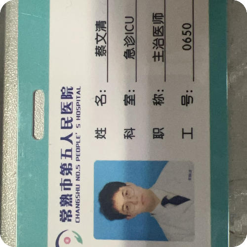蔡文清医生头像照片