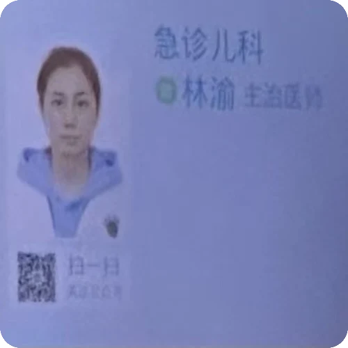 林渝