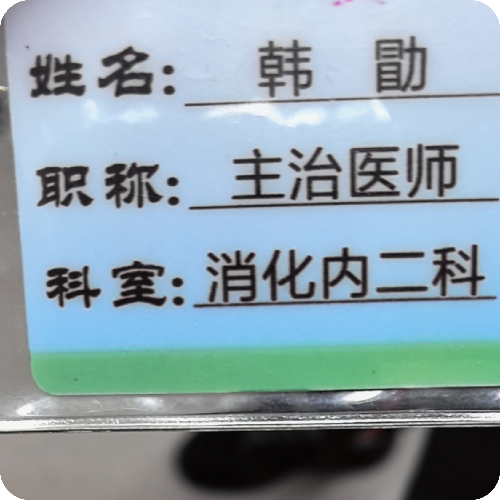 科普，韩勖医生头像照片