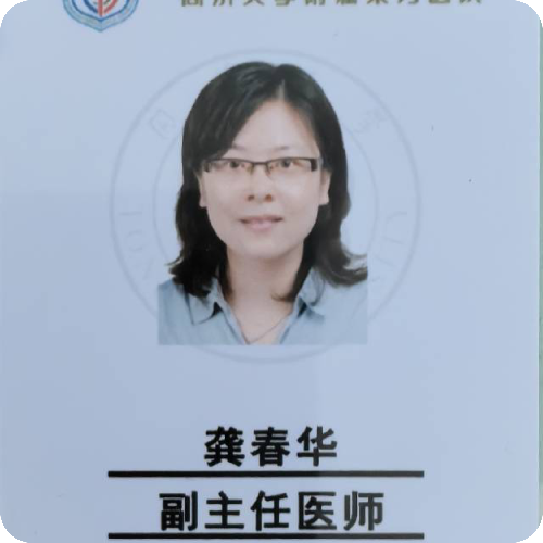 科普，龚春华医生头像照片