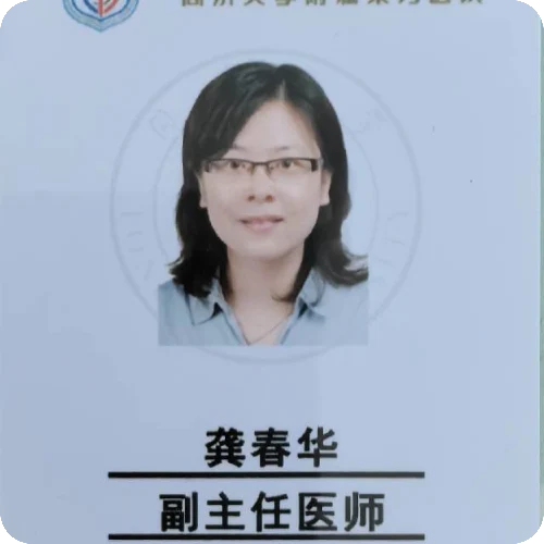 龚春华
