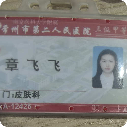科普，章飞飞医生头像照片