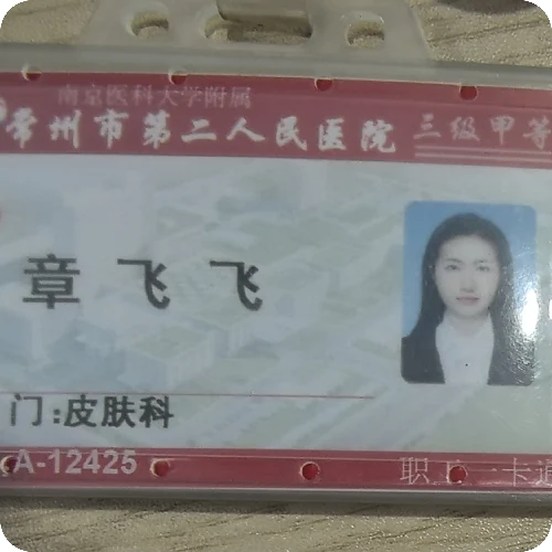 章飞飞