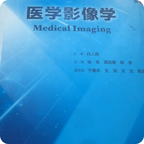 马韧石医生头像照片