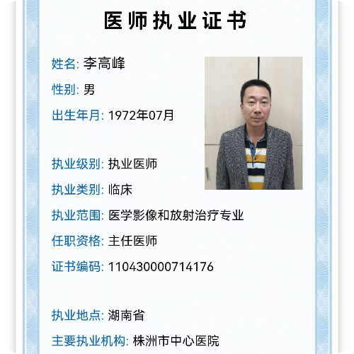 科普，李高峰专家医生头像