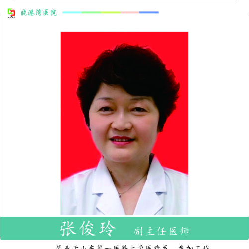 科普，张俊玲医生头像照片