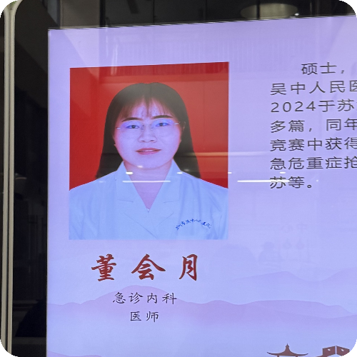 科普，董会月医生头像照片