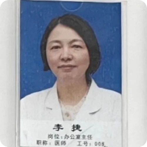 李捷