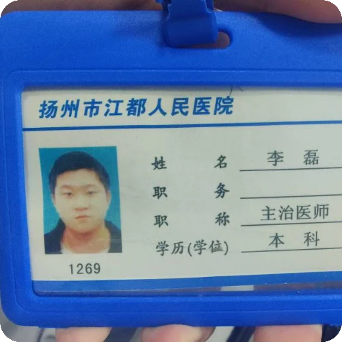 李磊