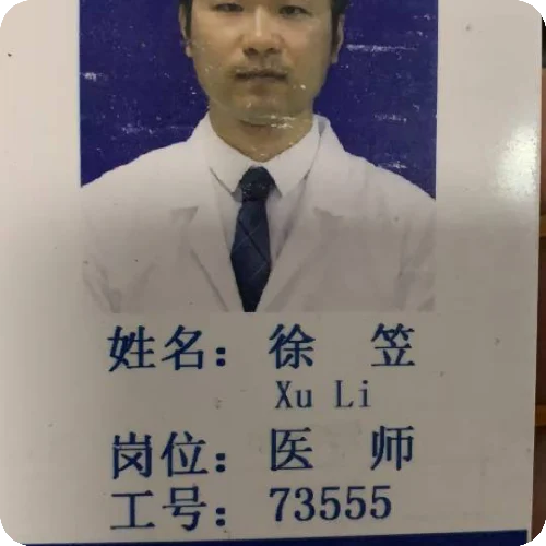 徐笠