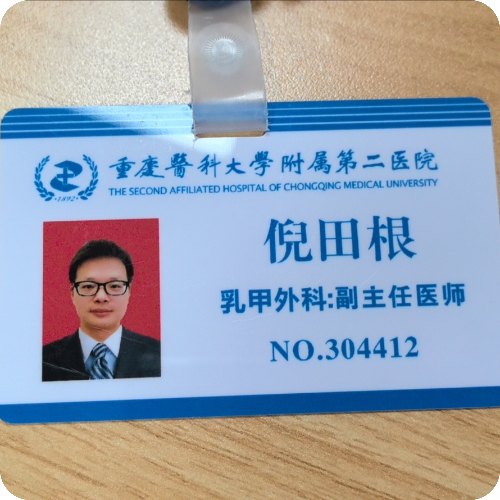 科普，倪田根医生头像照片