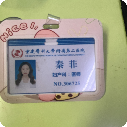 科普，秦菲医生头像照片