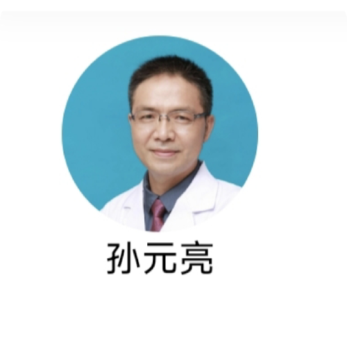 科普，孙元亮医生头像照片