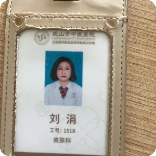 刘涓