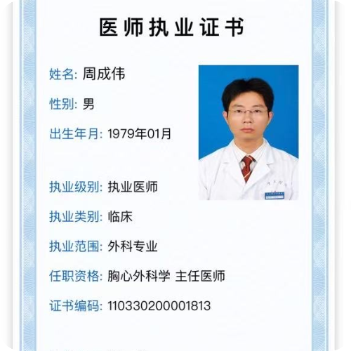 科普，周成伟专家医生头像