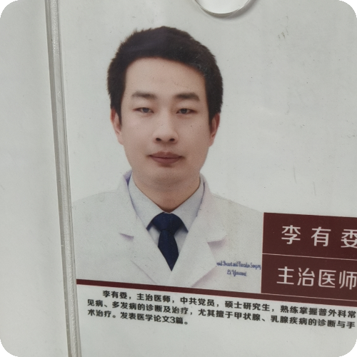 李有委