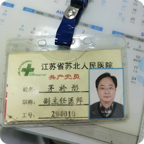 茅於彤