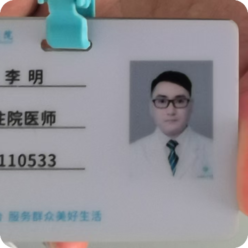 科普，李明医生头像照片
