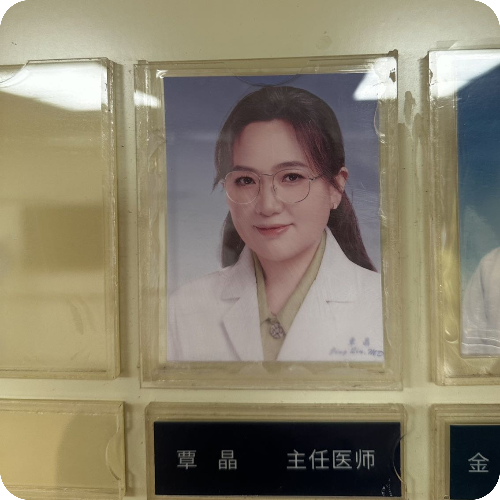 科普，覃晶医生头像照片
