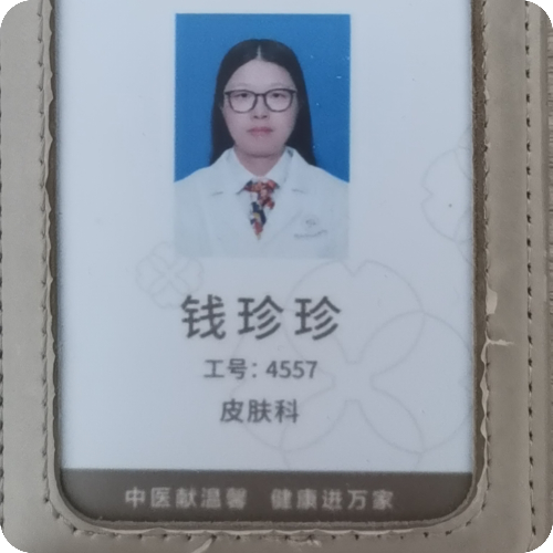 科普，钱珍珍医生头像照片