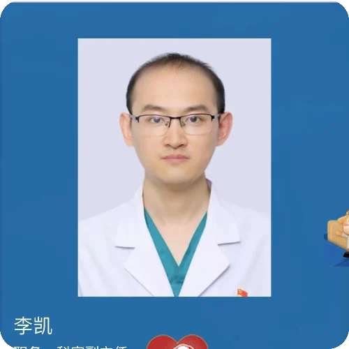 李凯