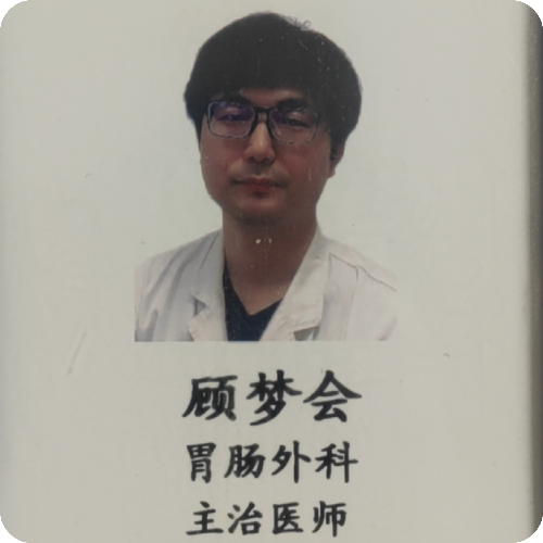 科普，顾梦会医生头像照片