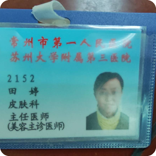 科普，田婷医生头像照片