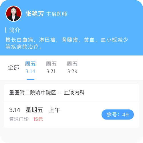 科普，张艳芳医生头像照片