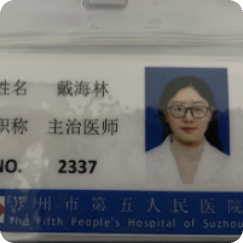 科普，戴海林专家医生头像
