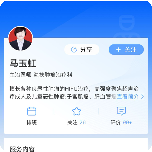 马玉虹医生头像照片