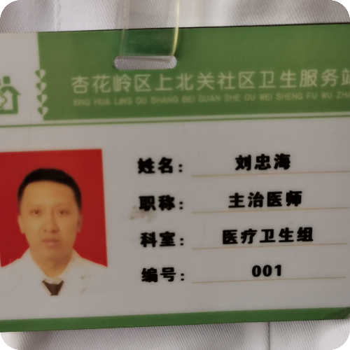 科普，刘忠海医生头像照片