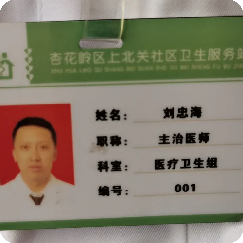 刘忠海