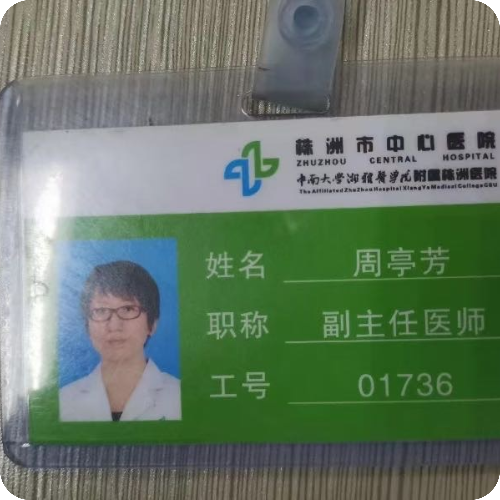 科普，周亭芳医生头像照片