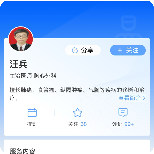 汪兵医生头像照片
