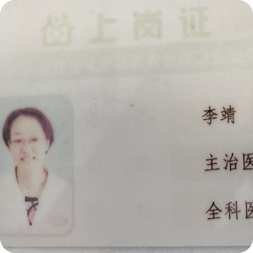 李靖