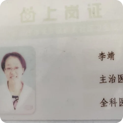 李靖