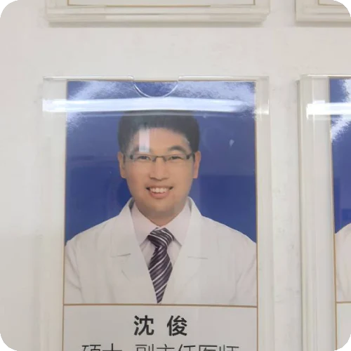 沈俊