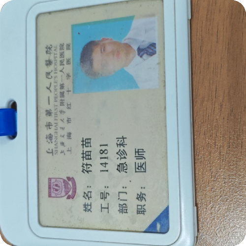 科普，符苗苗医生头像照片