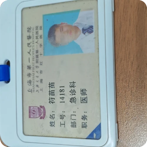 符苗苗
