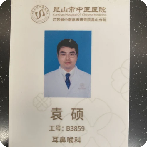 袁硕