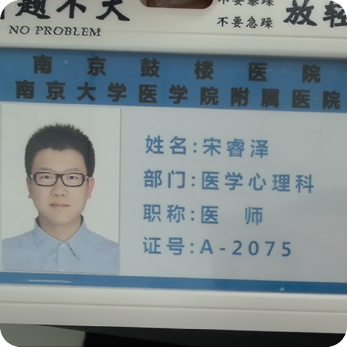 宋睿泽医生头像