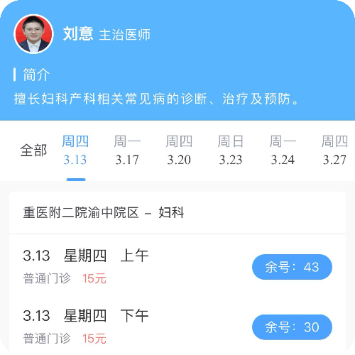 科普，刘意医生头像照片
