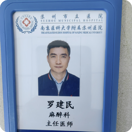 罗建民医生头像照片