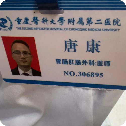 唐康