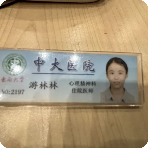 游林林