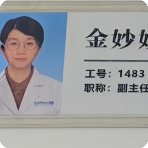 金妙妙